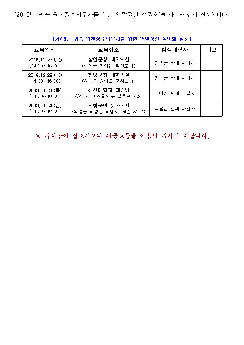 2018년 귀속 원천징수의무자를 위한 연말정산 설명회 일정 안내 이미지 1